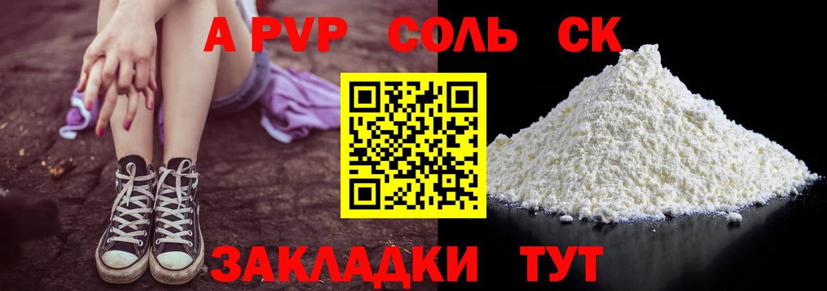 Alpha-PVP  А ПВП СК  Вход с VPN  A-PVP мука  Лангепас 