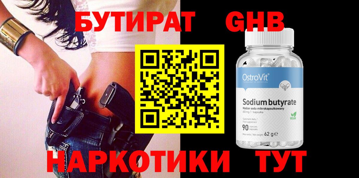Бутират оксибутират Лангепас