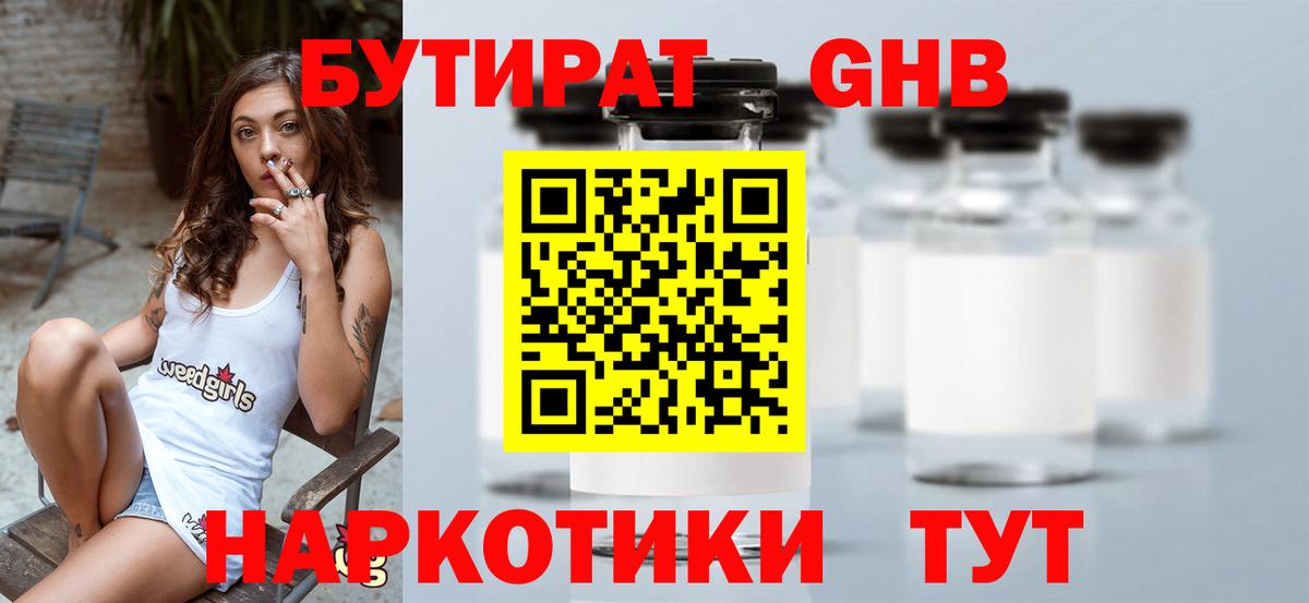 БУТИРАТ 99%  Вход с VPN  Лангепас 
