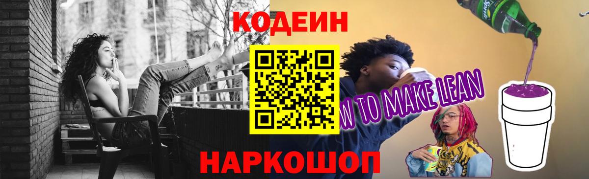 Лангепас  Кодеиновый сироп Lean Purple Drank  Кодеиновый сироп Lean Purple Drank  Вход с VPN 