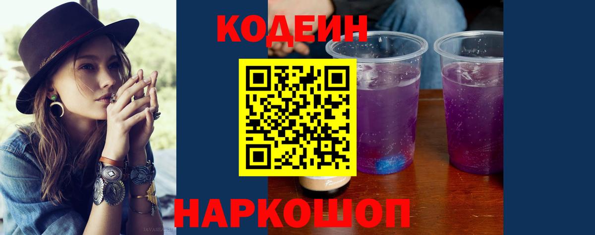 Кодеин напиток Lean (лин) Лангепас