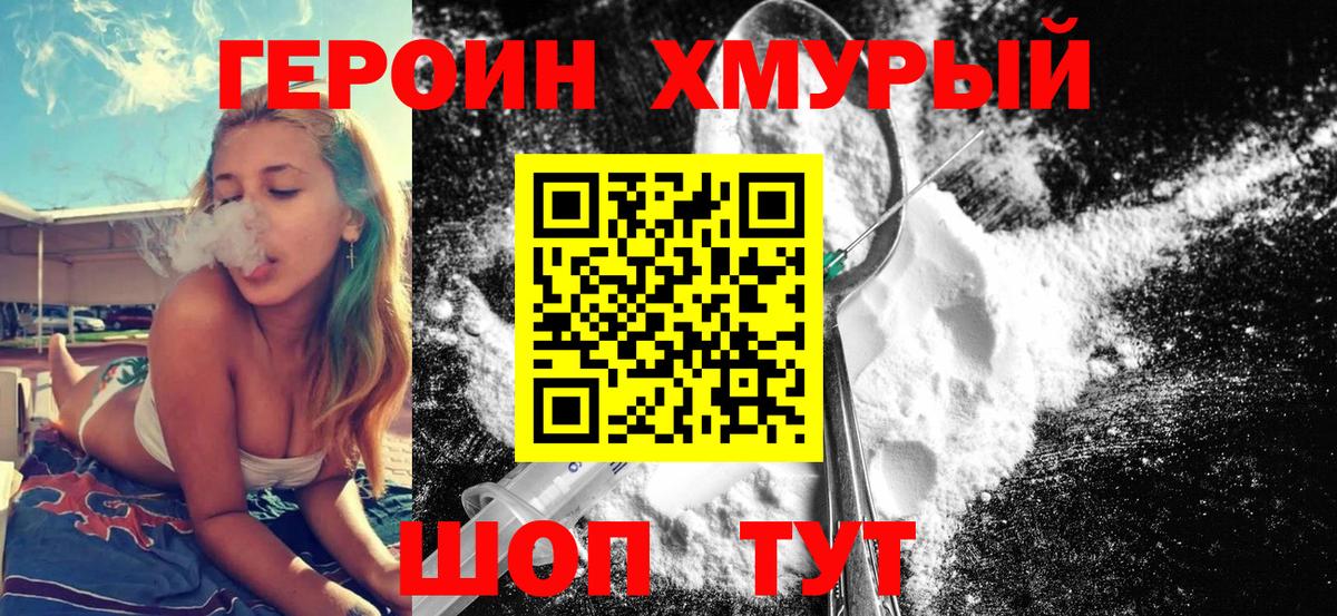 ГЕРОИН герыч  Вход с VPN  Лангепас 