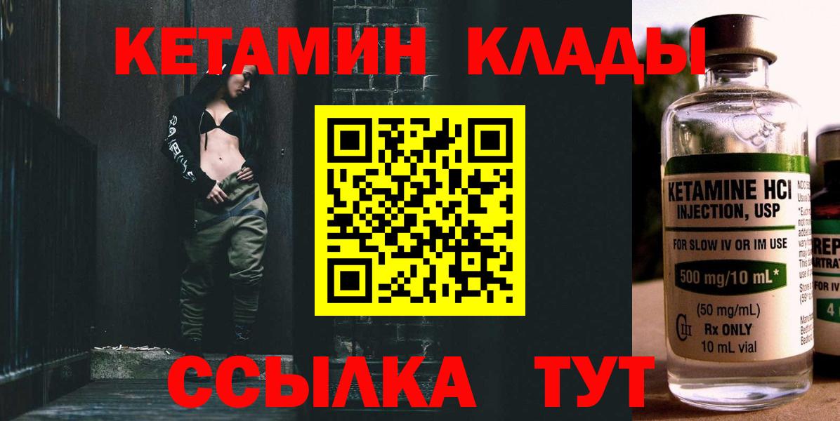Кетамин VHQ  Вход с VPN  Лангепас 