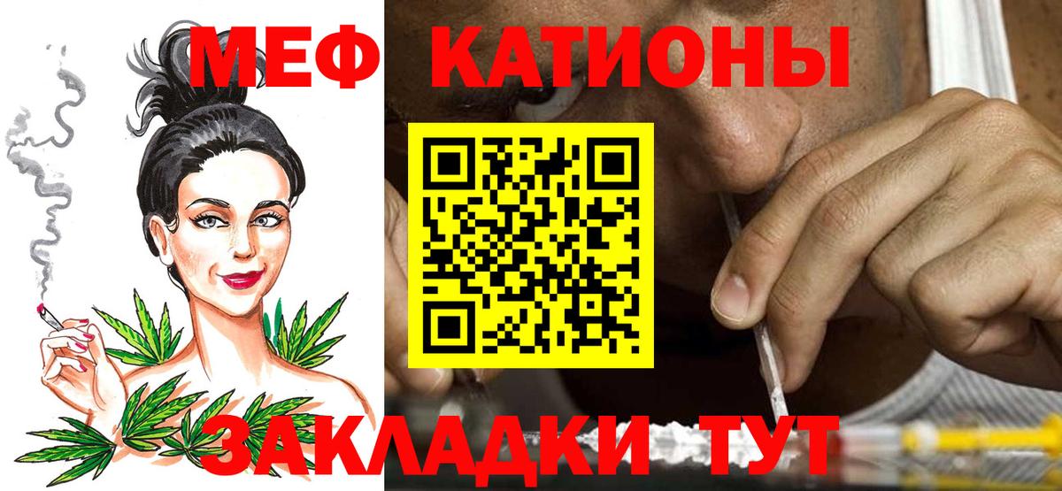 МЯУ-МЯУ кристаллы  Вход с VPN  закладка  Лангепас 