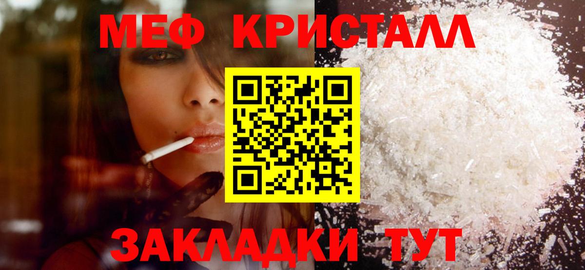 Мефедрон кристаллы Лангепас