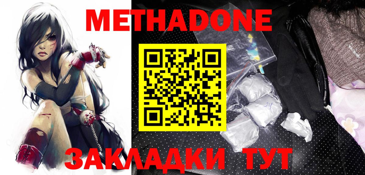 Метадон кристалл Лангепас
