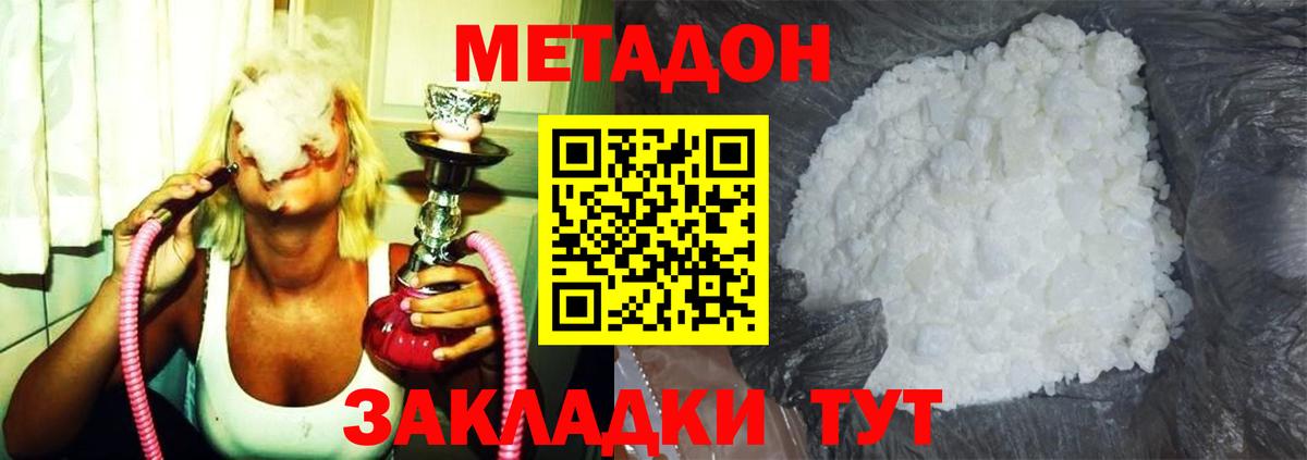 МЕТАДОН мёд  Метадон кристалл  Вход с VPN  Лангепас 